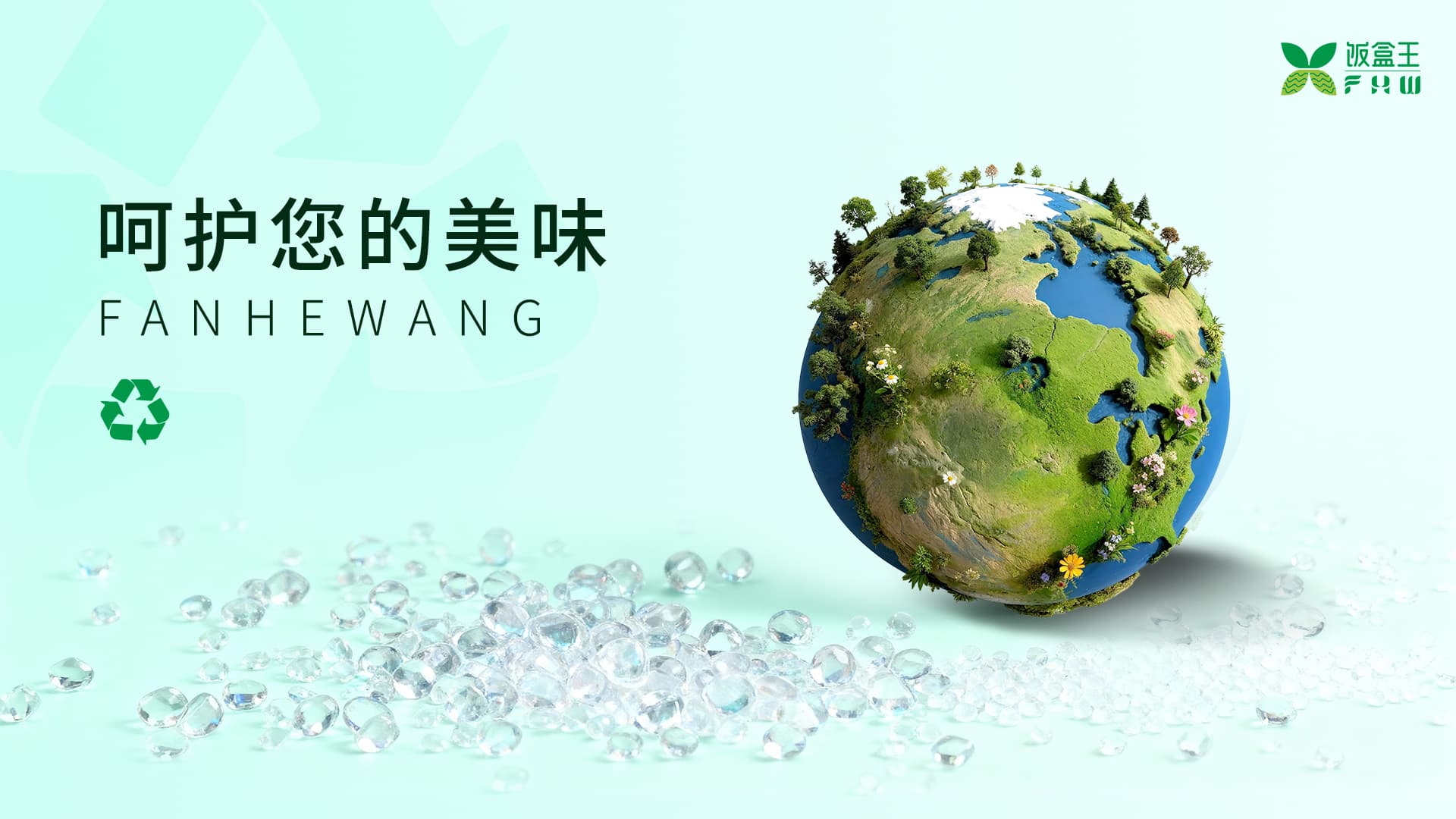 饭盒王Banner 2